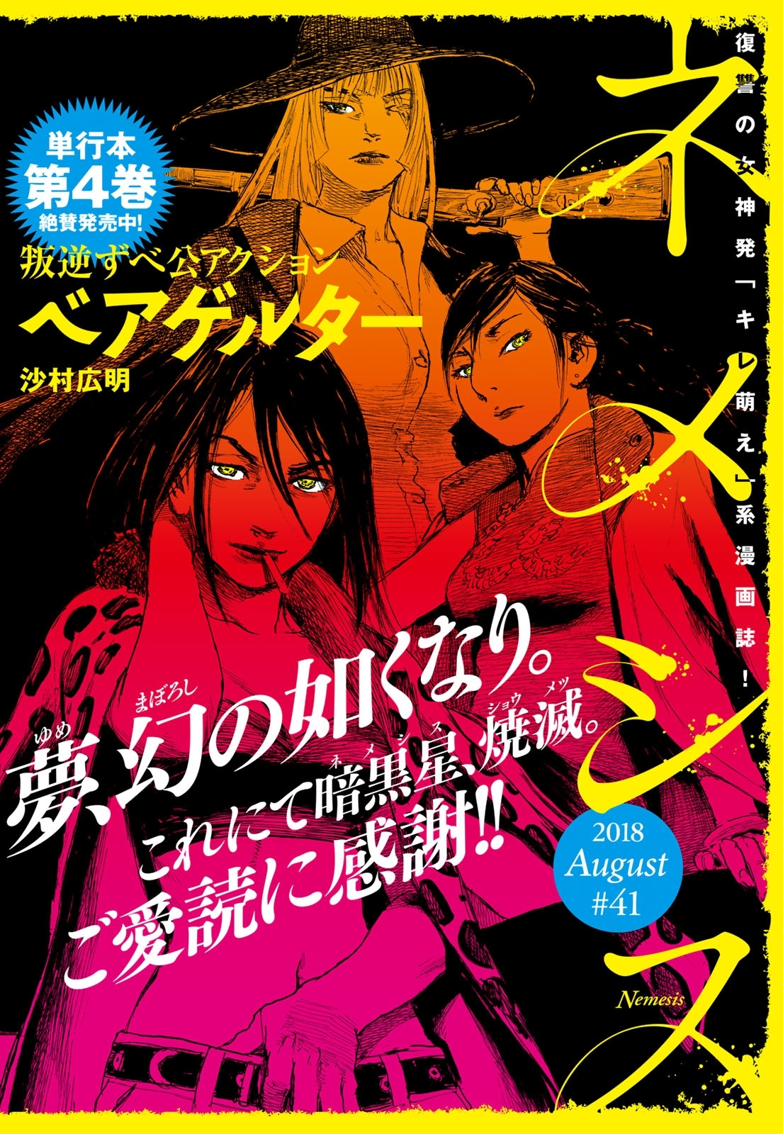 すぎむらしんいちの作品一覧・作者情報|人気漫画を無料で試し読み・全巻お得に読むならAmebaマンガ