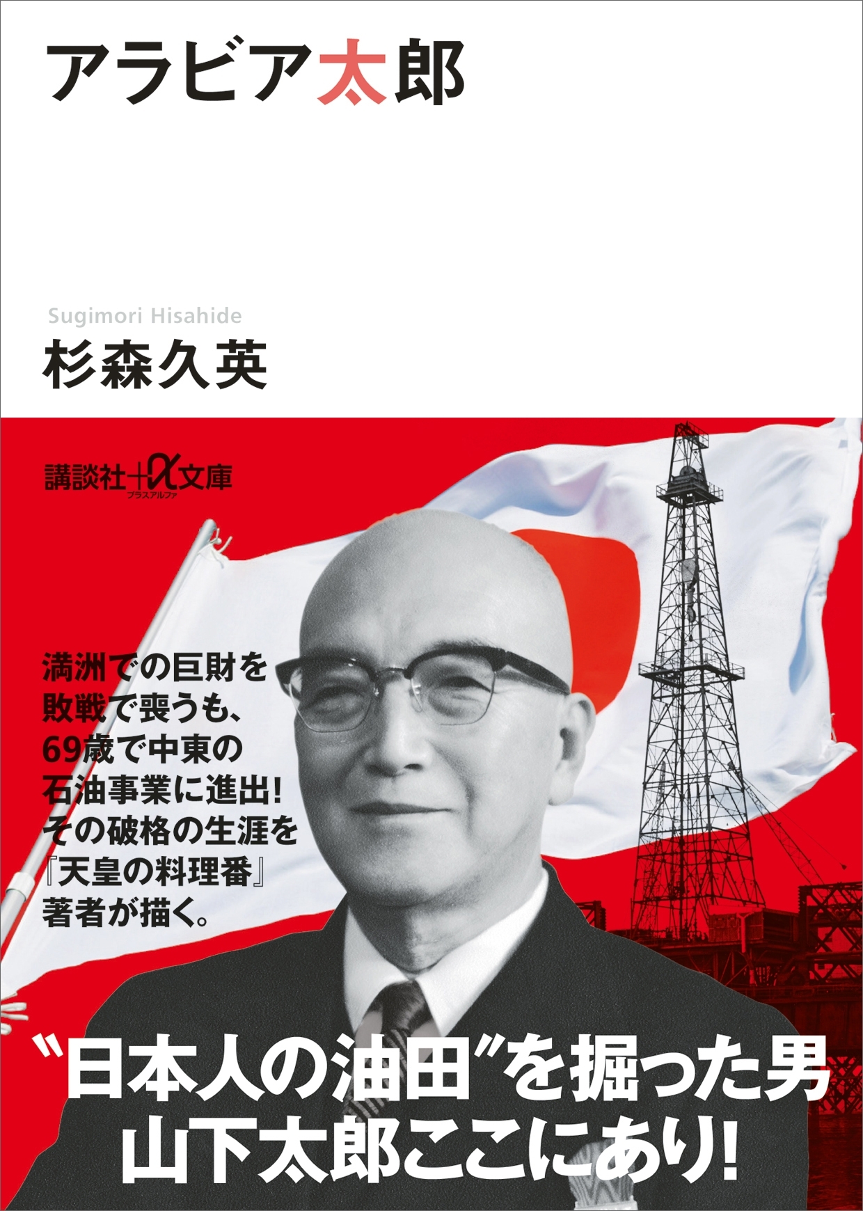 アラビア太郎