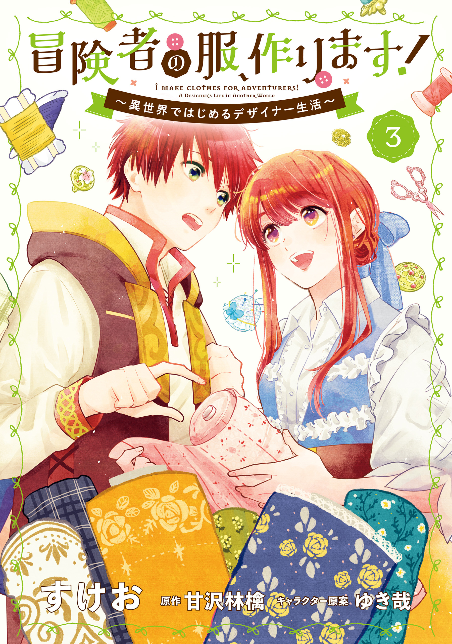 異世界でのんびり癒し手はじめます 既刊3巻 名尾生博 カヤ 麻先みち 人気マンガを毎日無料で配信中 無料 試し読みならamebaマンガ