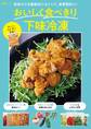 食材ロスを徹底的になくして、食費節約に! おいしく食べきり下味冷凍