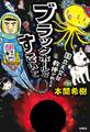 国立天文台教授が教える ブラックホールってすごいやつ
