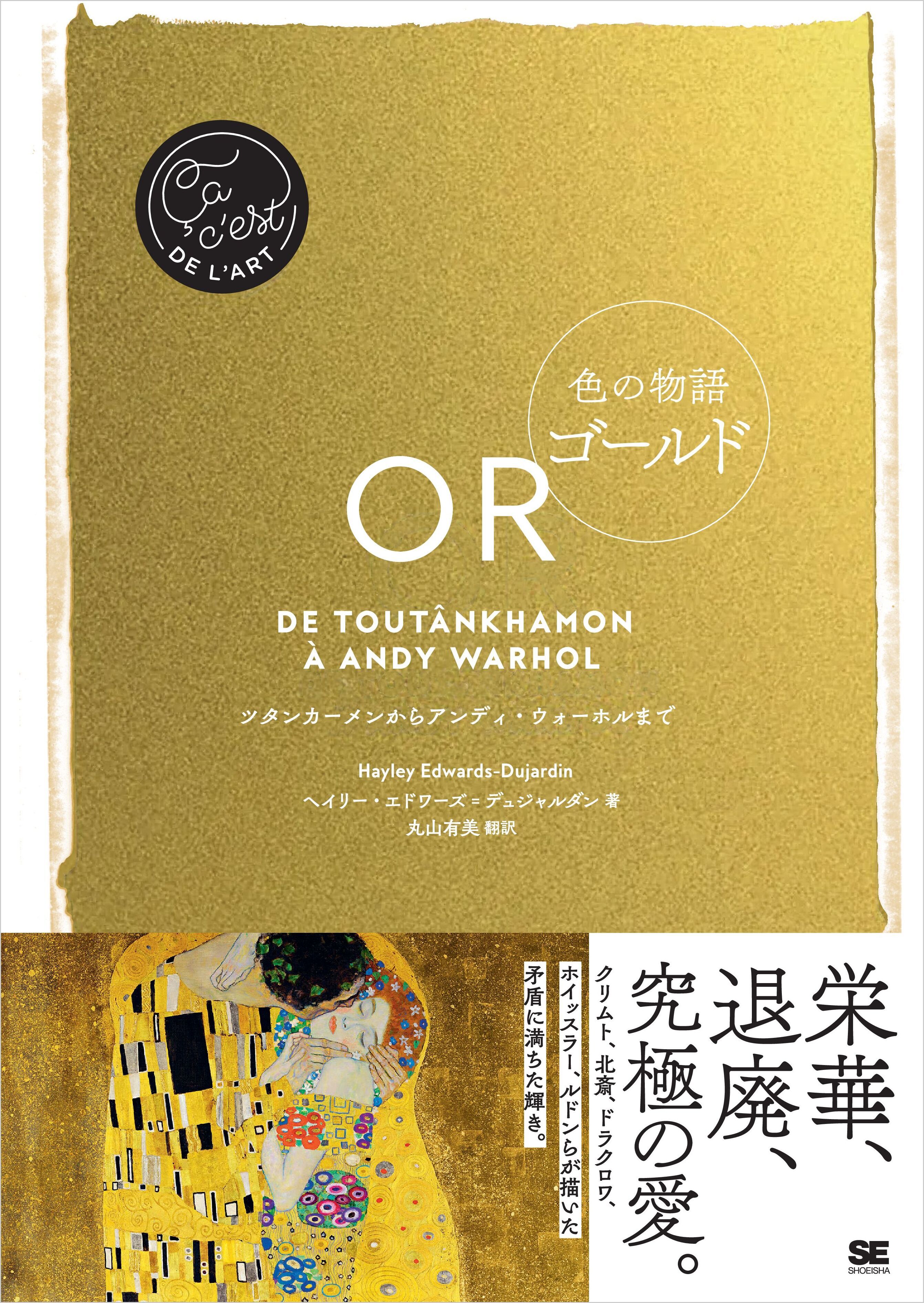 色の物語 ゴールド
