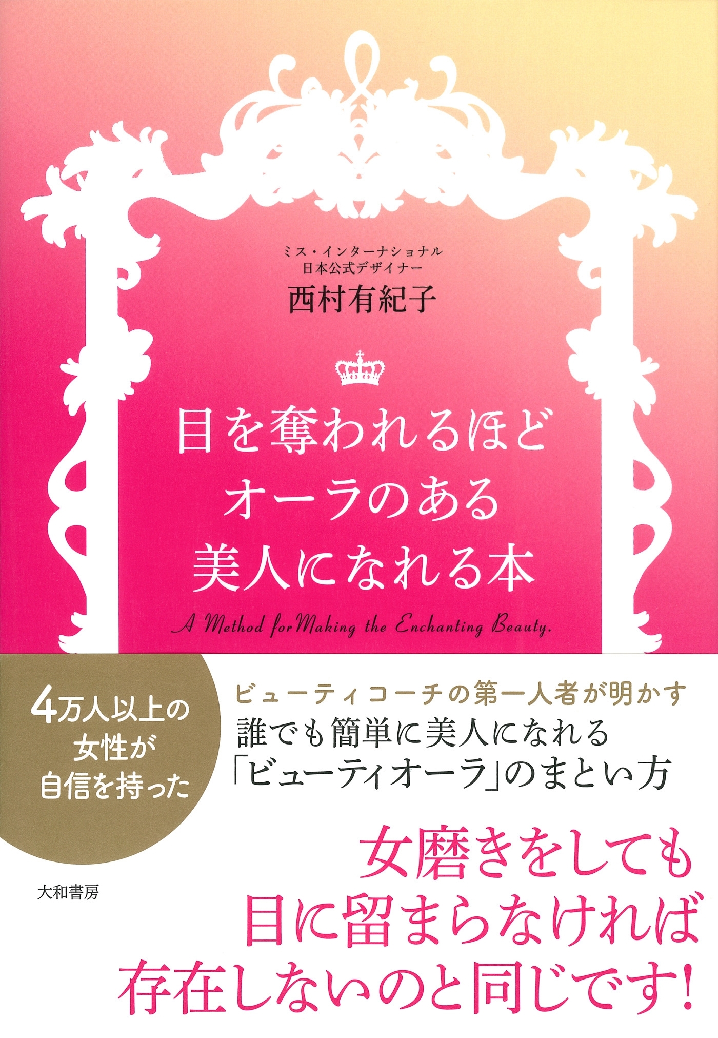 目を奪われるほどオーラのある美人になれる本
