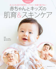 赤ちゃんとキッズの肌育&スキンケア