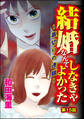 結婚なんてしなきゃよかった ~裏切りの連鎖~(分冊版) 【第15話】