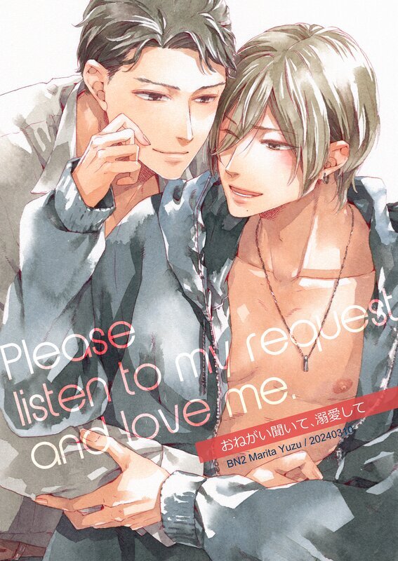 むさぼるように支配して()【商業番外編同人誌】