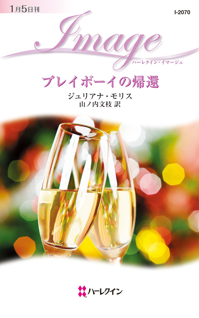 プレイボーイの帰還