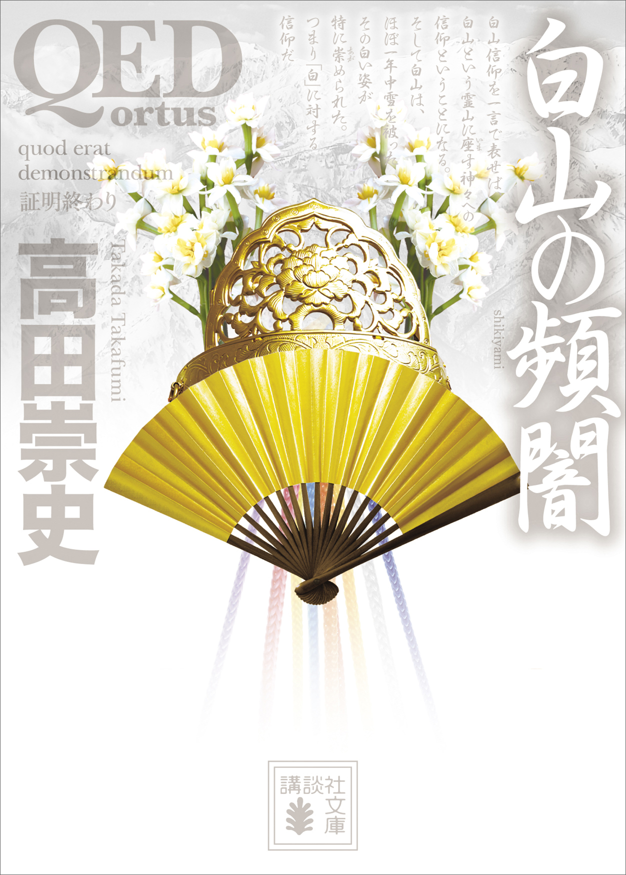 ＱＥＤ　番外編