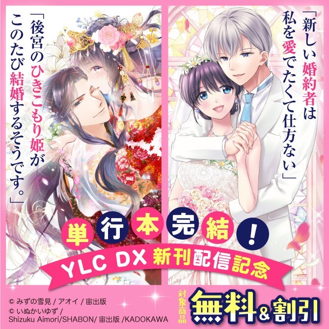 24冊無料]「新しい婚約者は私を愛でたくて仕方ない」「後宮の