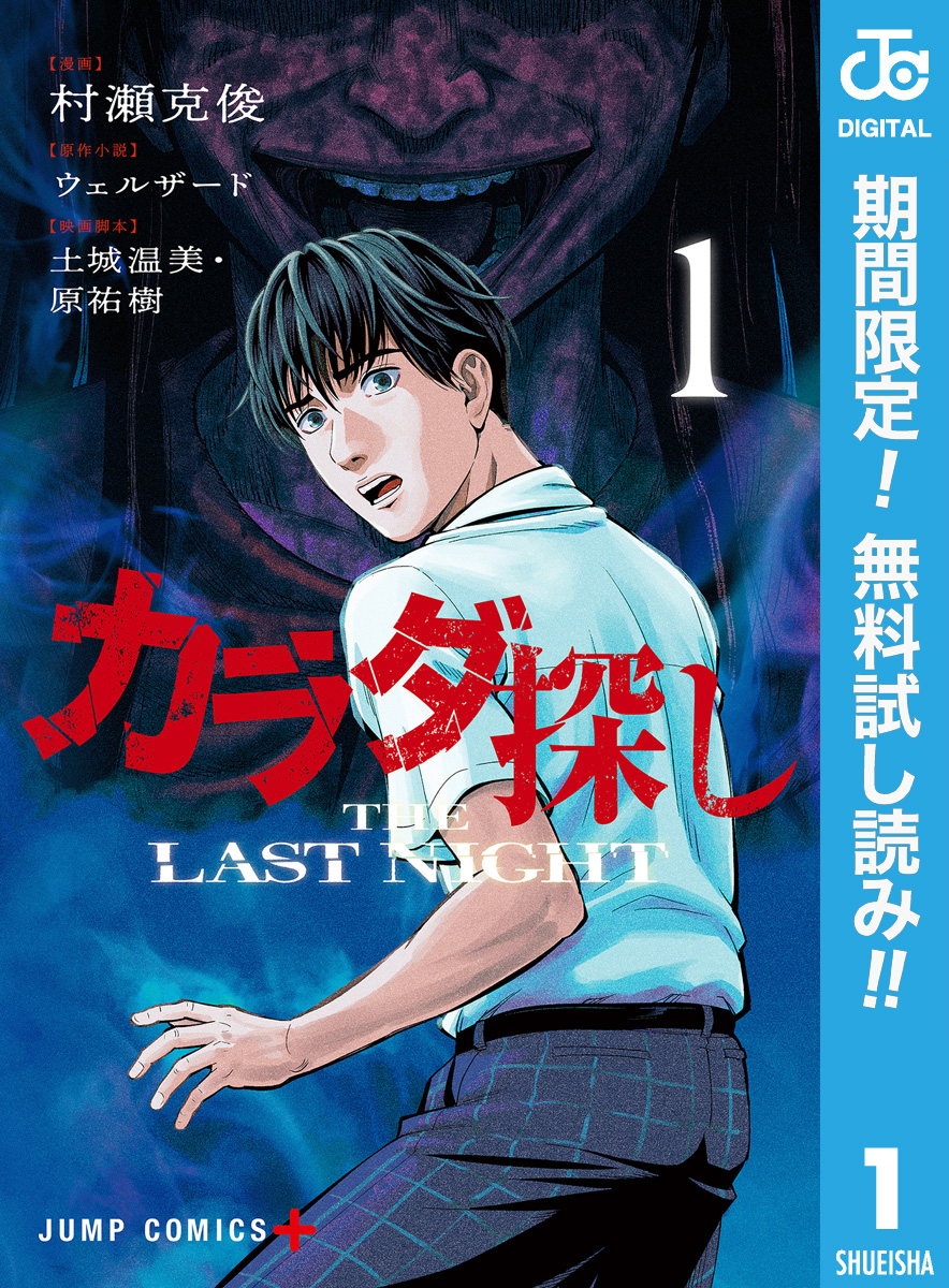 カラダ探し THE LAST NIGHT