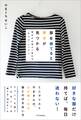 服を捨てると幸せが見つかる