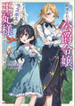 断罪される公爵令嬢、生まれ変わってラスボスの王妃様の子どもになります