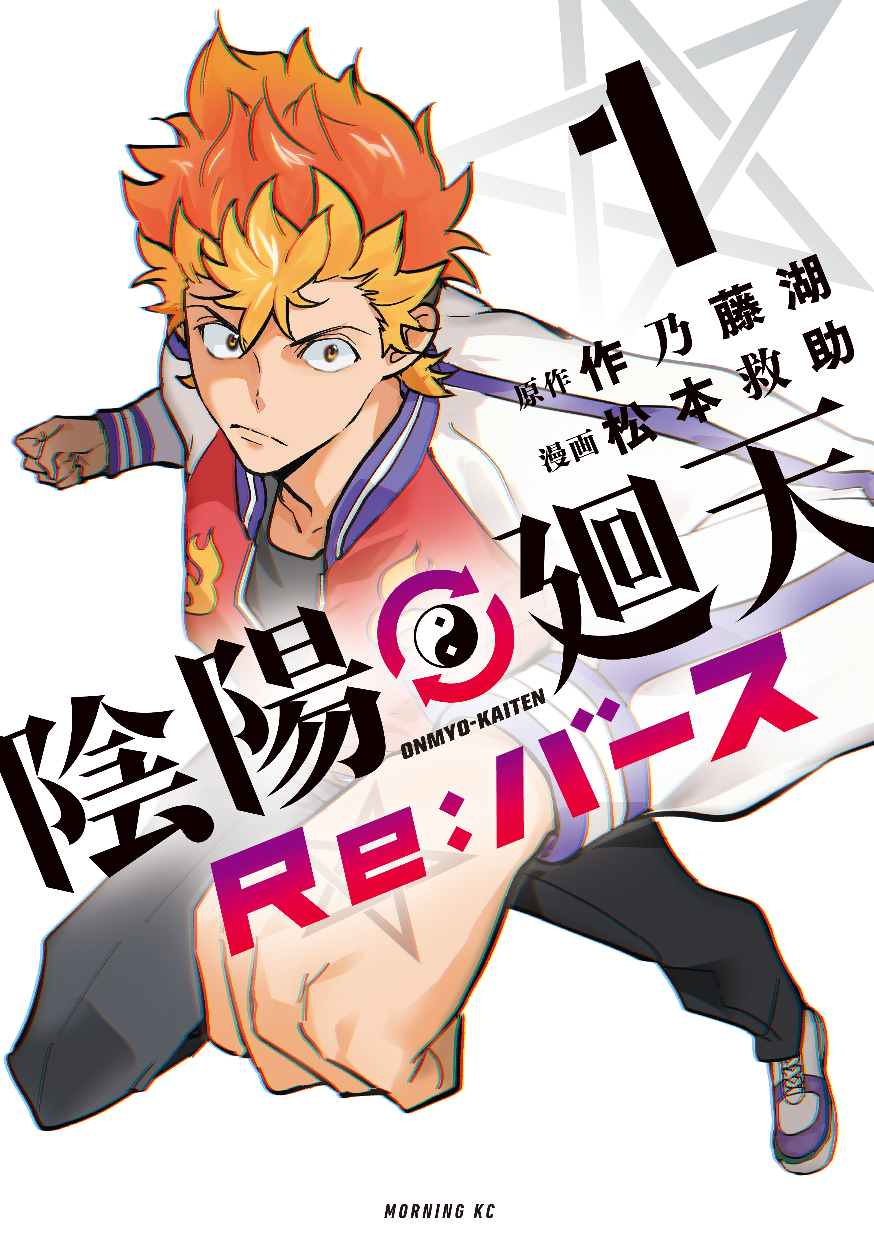 陰陽廻天　Ｒｅ：バース