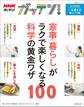 NHKガッテン! 「家事」「暮らし」がラクで楽しくなる科学の黄金ワザ100