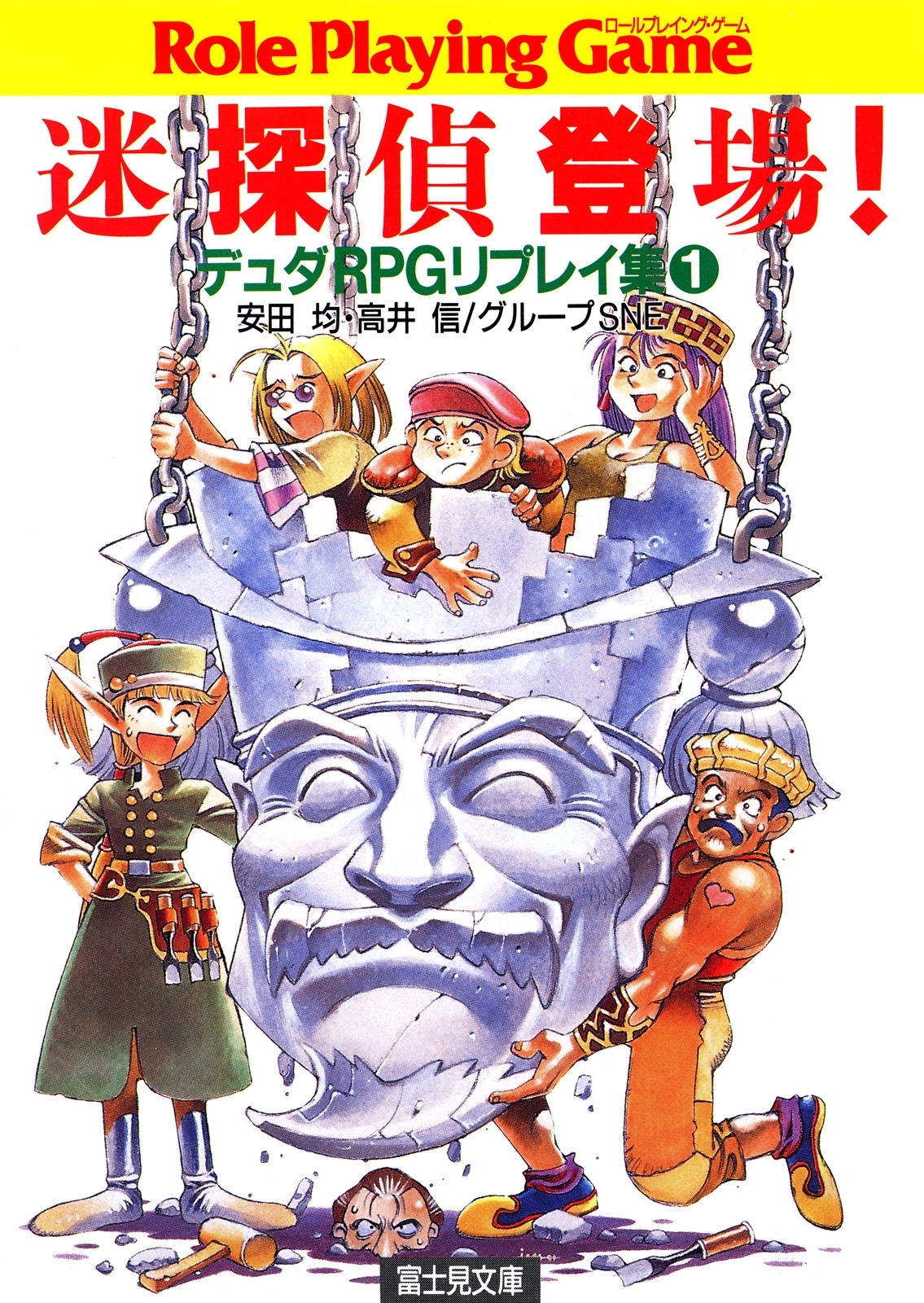 デュダRPGリプレイ集1　迷探偵登場！