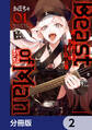 Beast of Man ~デスメタル魔人伝 地獄のライブ拷問黙示録~【分冊版】 2