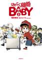 はたらく細胞BABY(2)