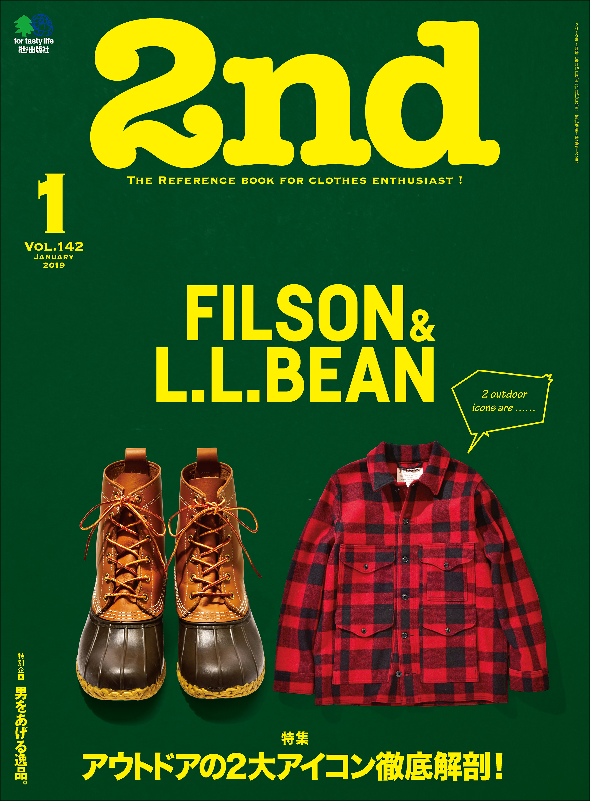 2nd 2019年1月号 Vol.142