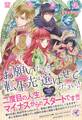 お願いだから、転生先は選ばせてください!!【SS付】【イラスト付】