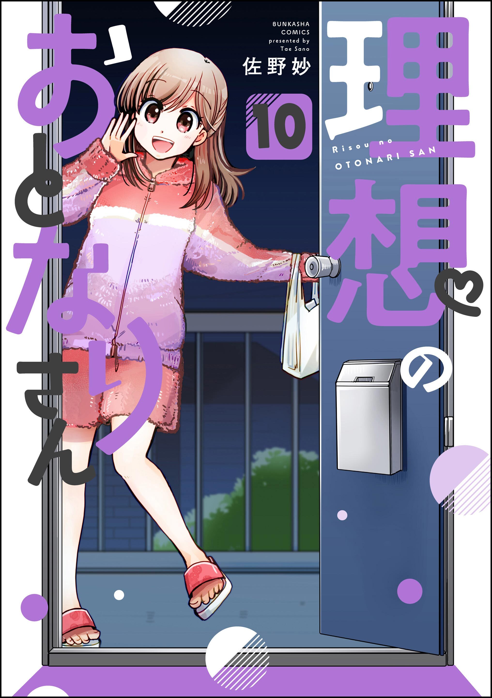 理想のおとなりさん（分冊版）