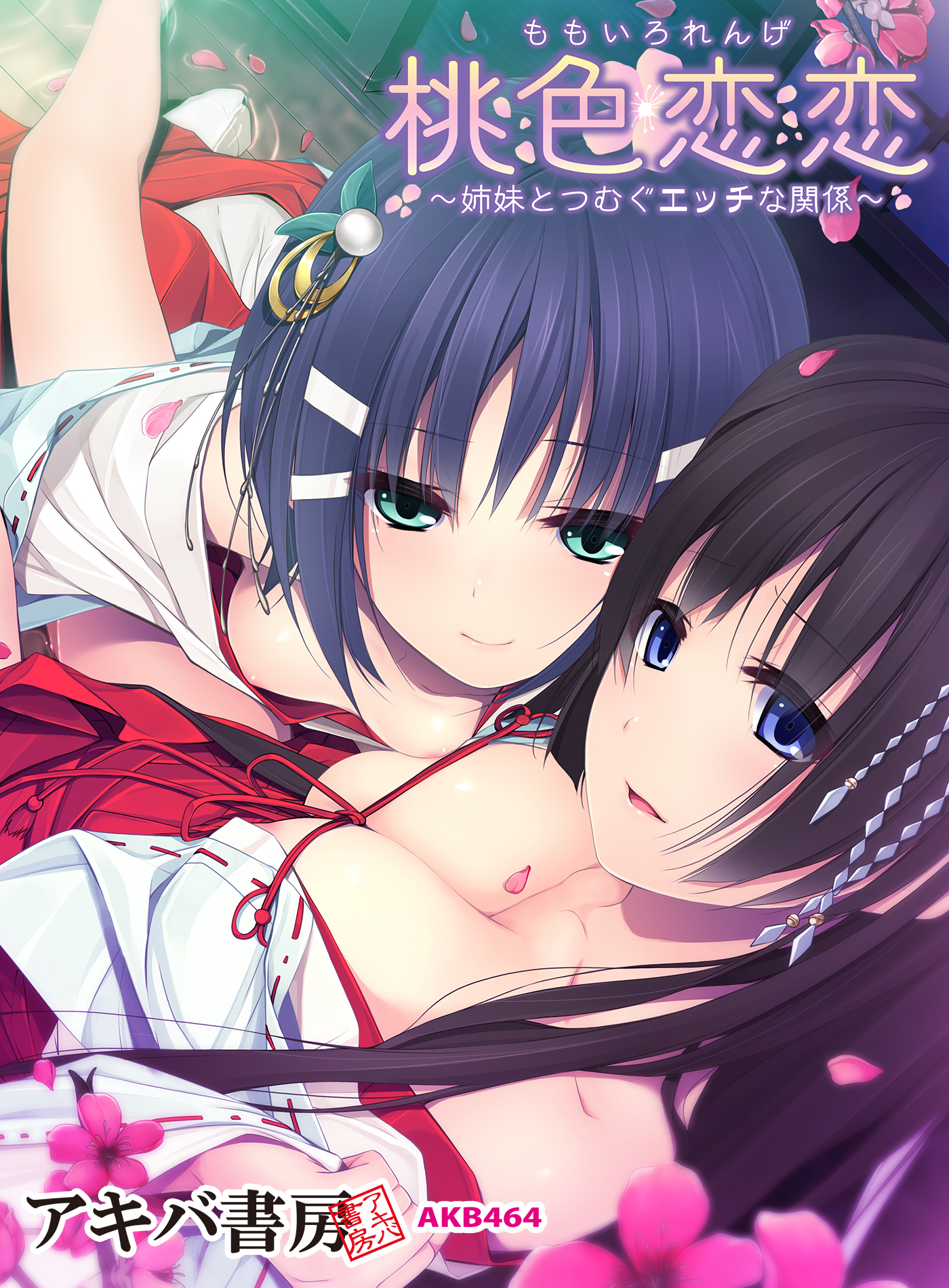 桃色恋恋（れんげ） ～姉妹とつむぐエッチな関係～