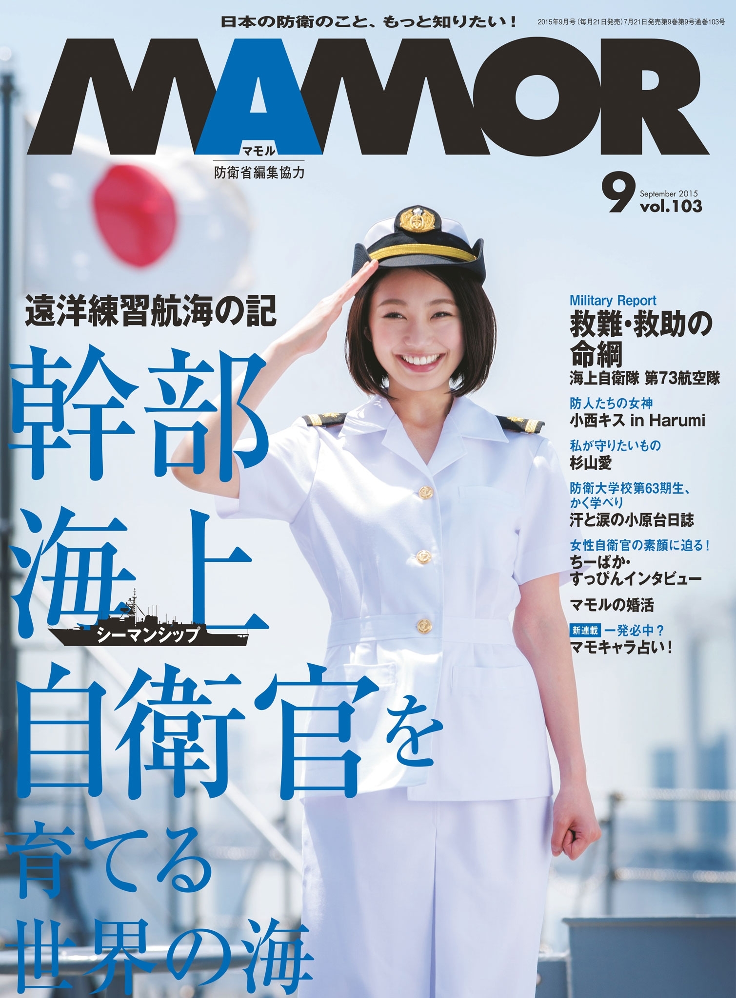 ＭＡＭＯＲ　2015年09月号