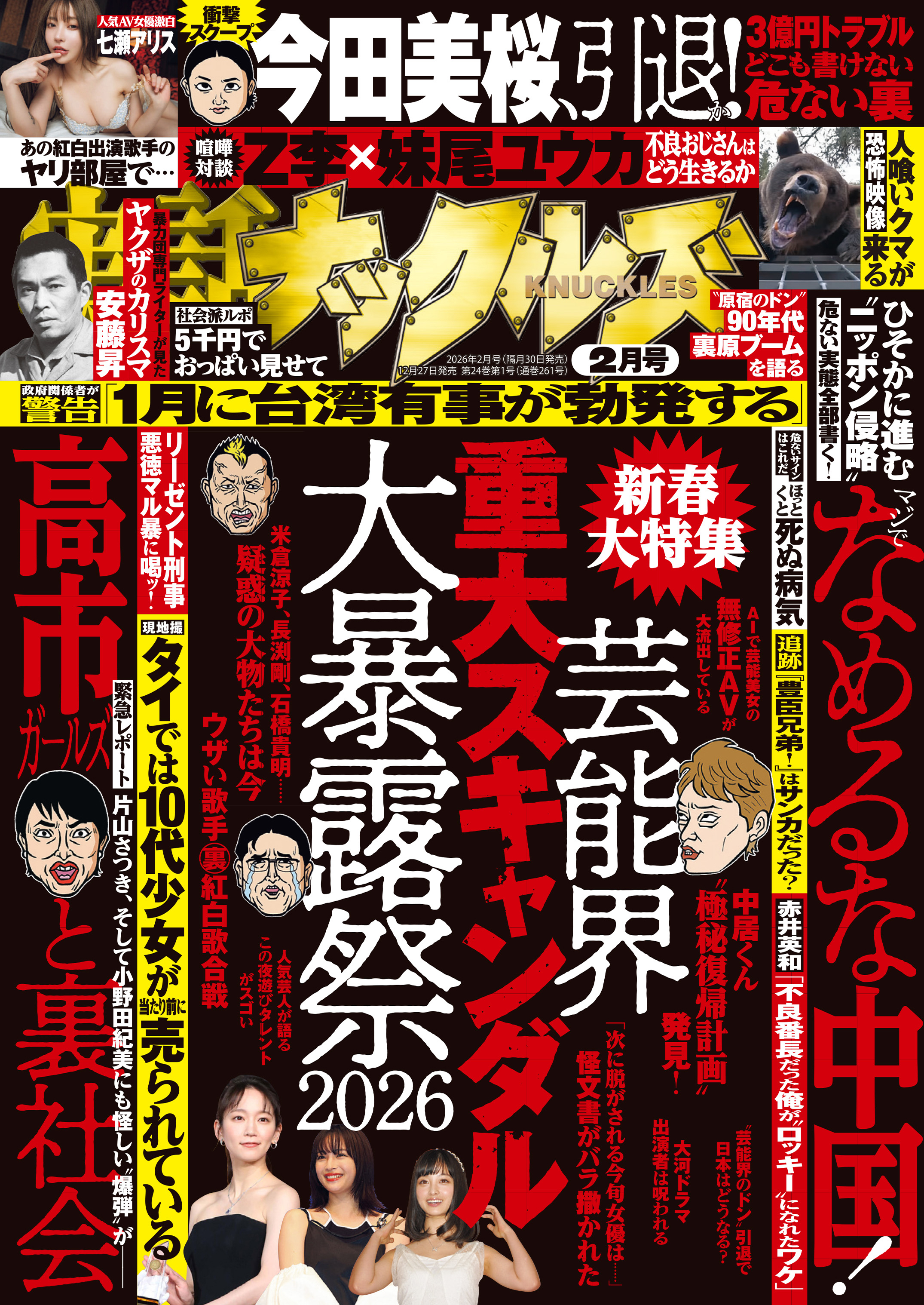 実話ナックルズ[ライト版]