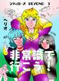 シティローズ BEYOND 1 非常識で行こう!