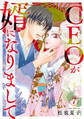 CEOが婿になりまして7