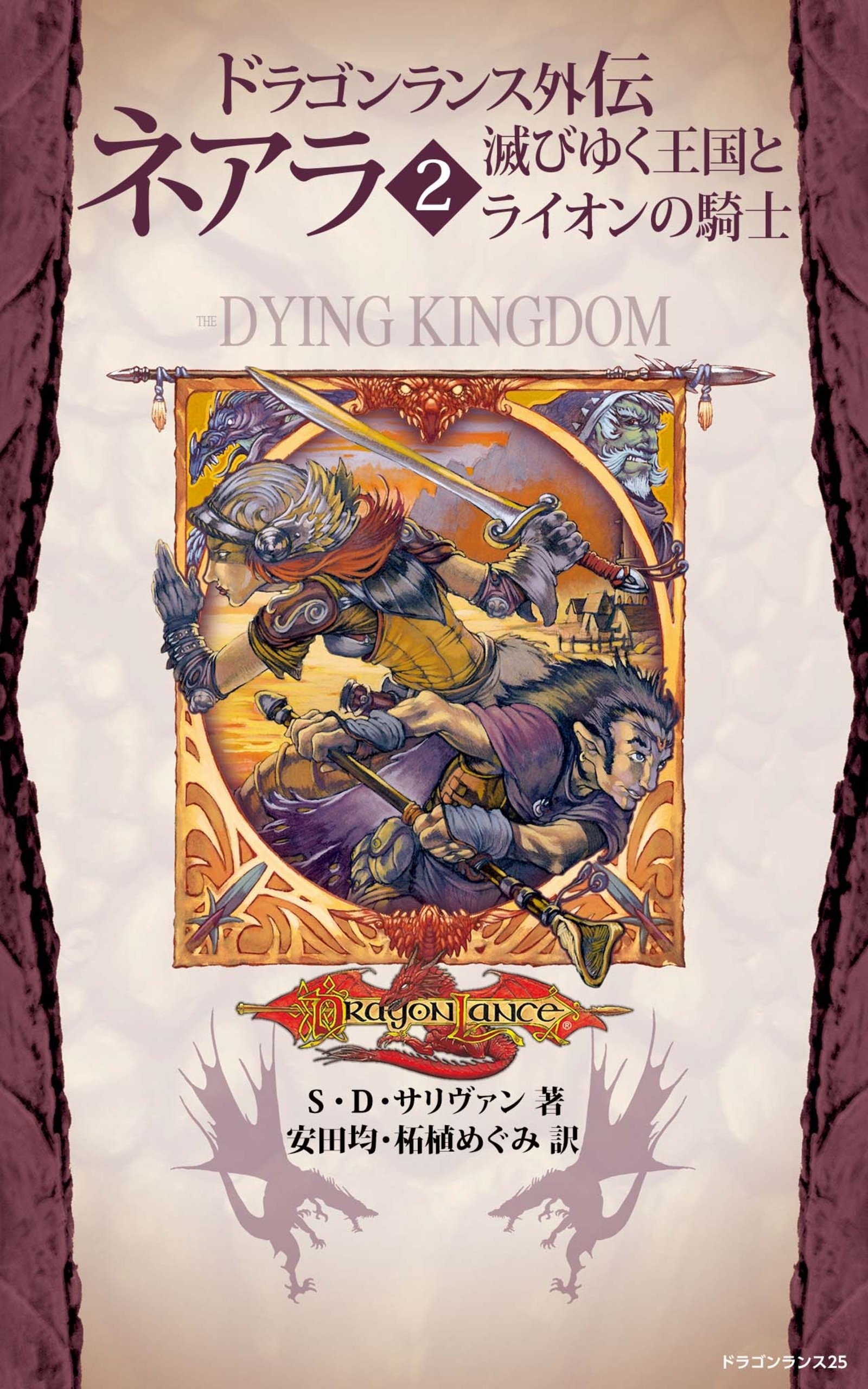 ドラゴンランス