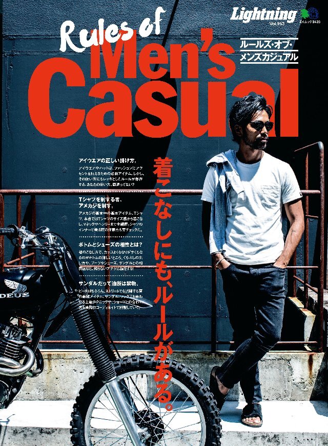 別冊Lightning Vol.153 Rules of Men’s Casual