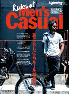 別冊Lightning Vol.153 Rules of Men’s Casual