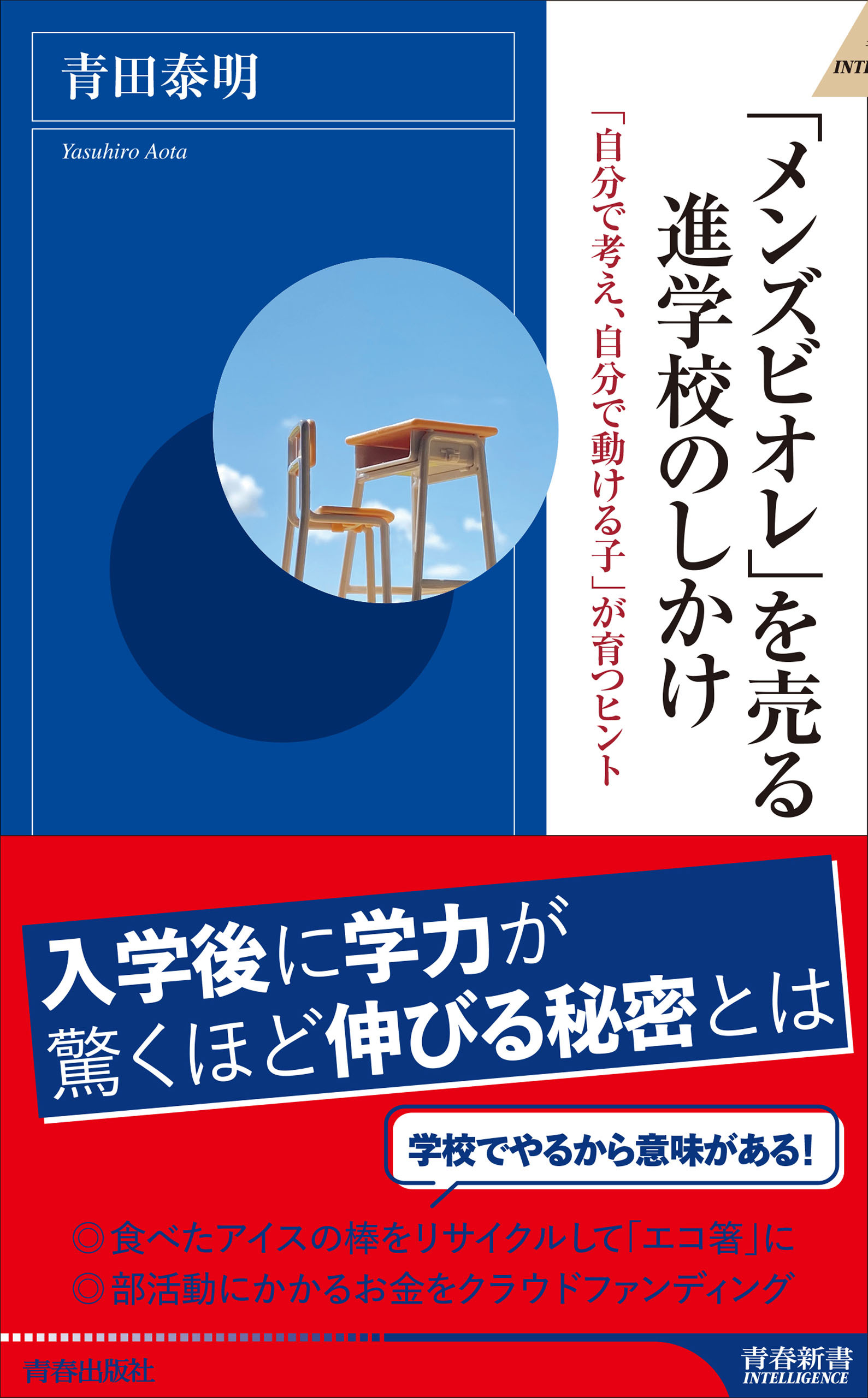 「メンズビオレ」を売る進学校のしかけ