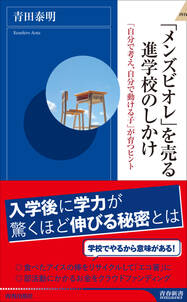 「メンズビオレ」を売る進学校のしかけ