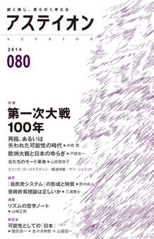 アステイオン80