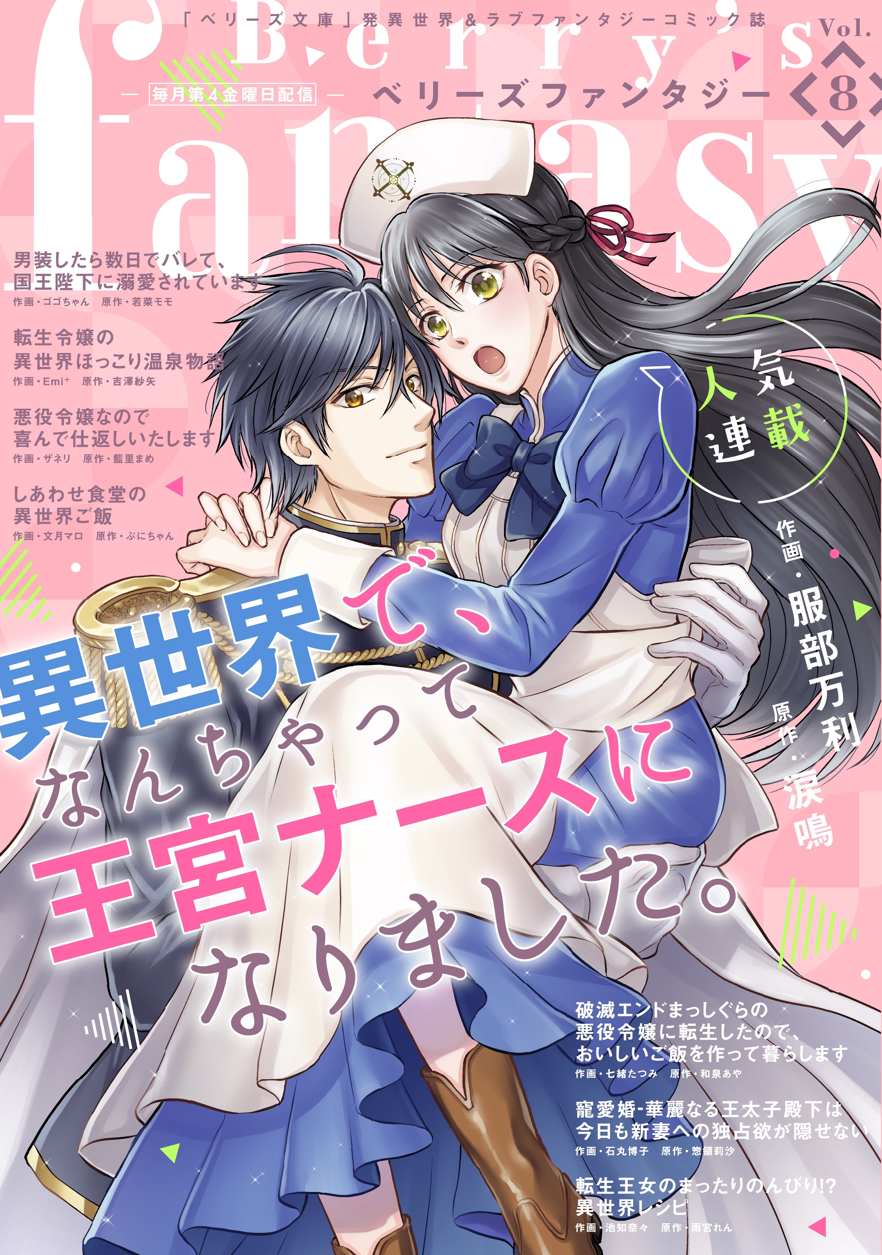 Berry's Fantasy vol.08