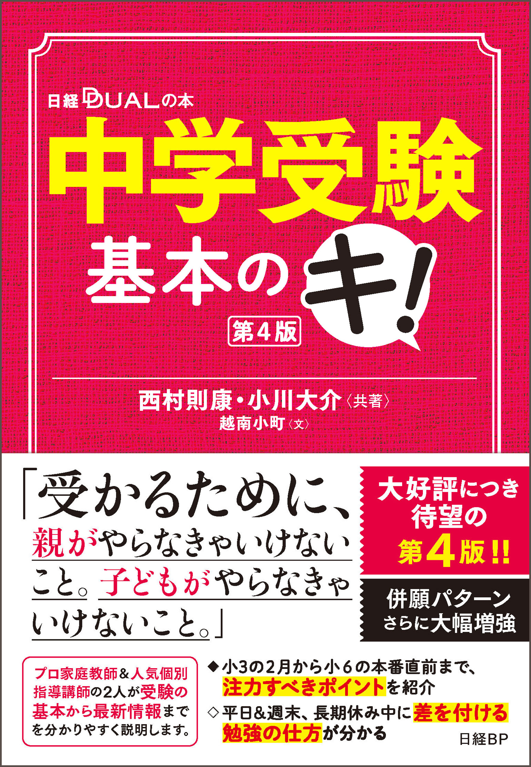 中学受験基本のキ！第４版