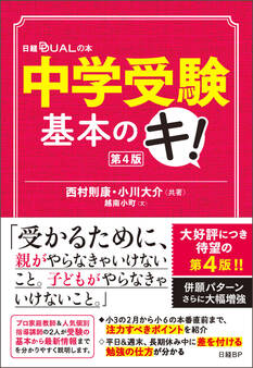 中学受験基本のキ!第4版