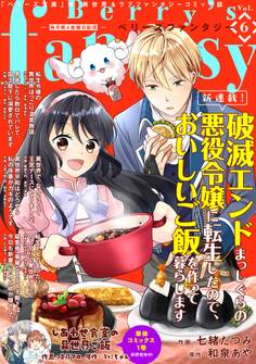 Berry's Fantasy vol.06