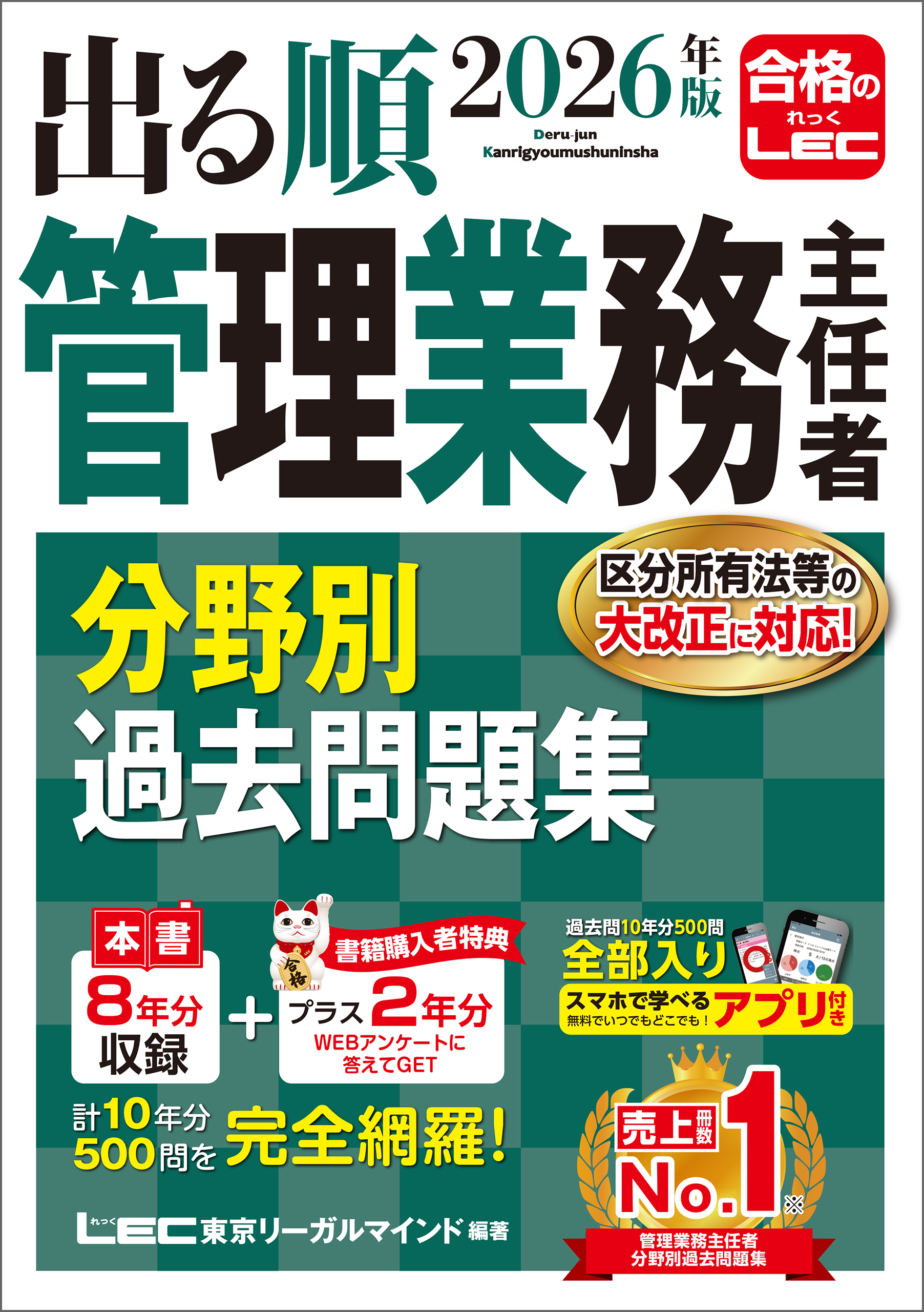 2026年版出る順マン管・管業シリーズ
