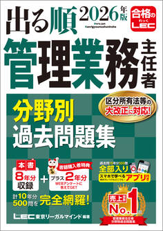 2026年版出る順マン管・管業シリーズ