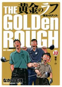 黄金のラフ 草太のスタンス 無料 試し読みなら Amebaマンガ 旧 読書のお時間です 黄金のラフ 草太のスタンス 無料 試し読みなら Amebaマンガ 旧 読書のお時間です