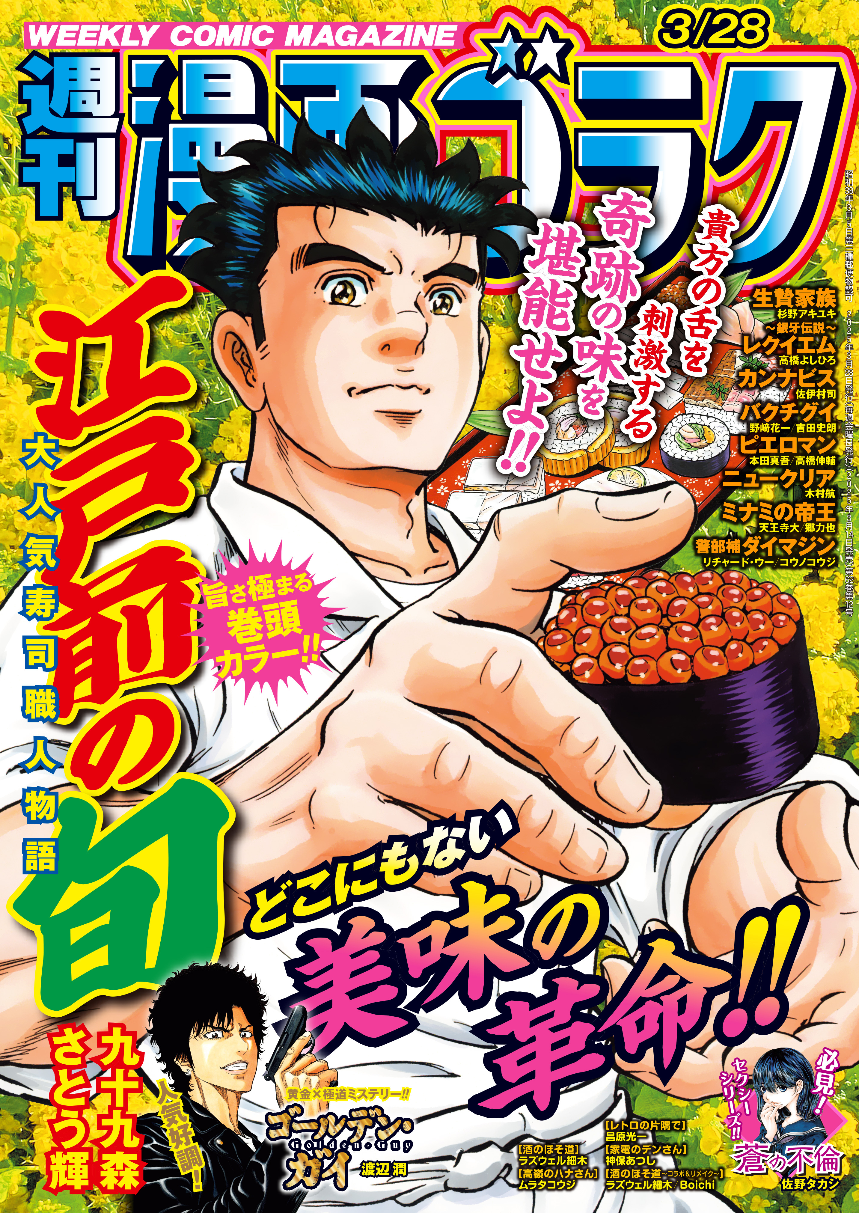 漫画ゴラク 2025年 3/28 号