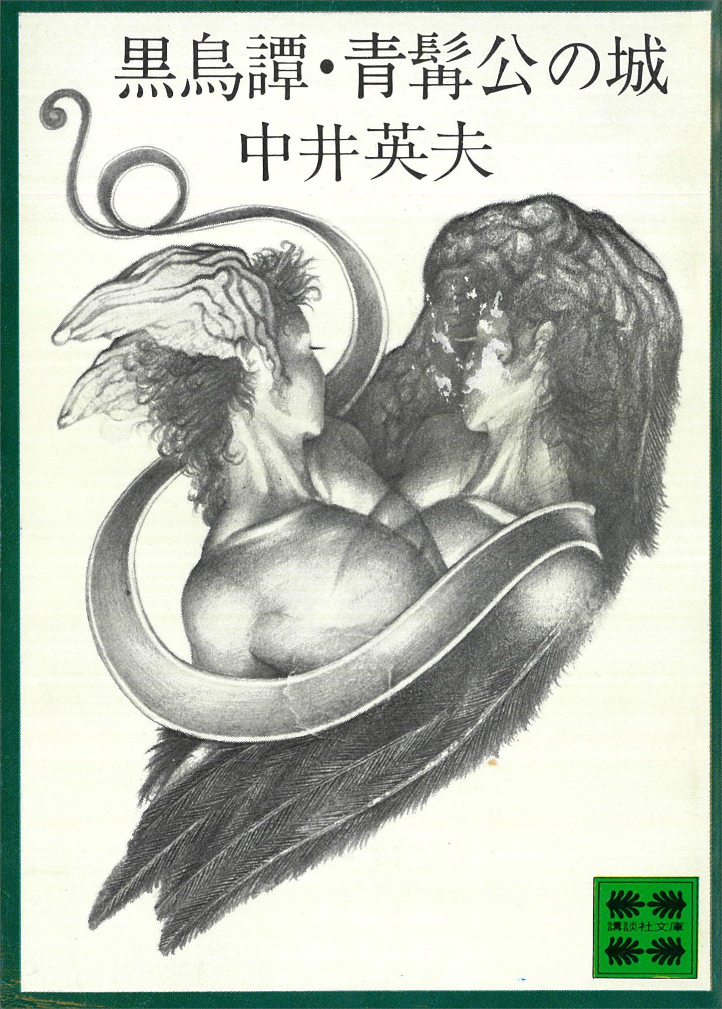 黒鳥譚　青髯公の城