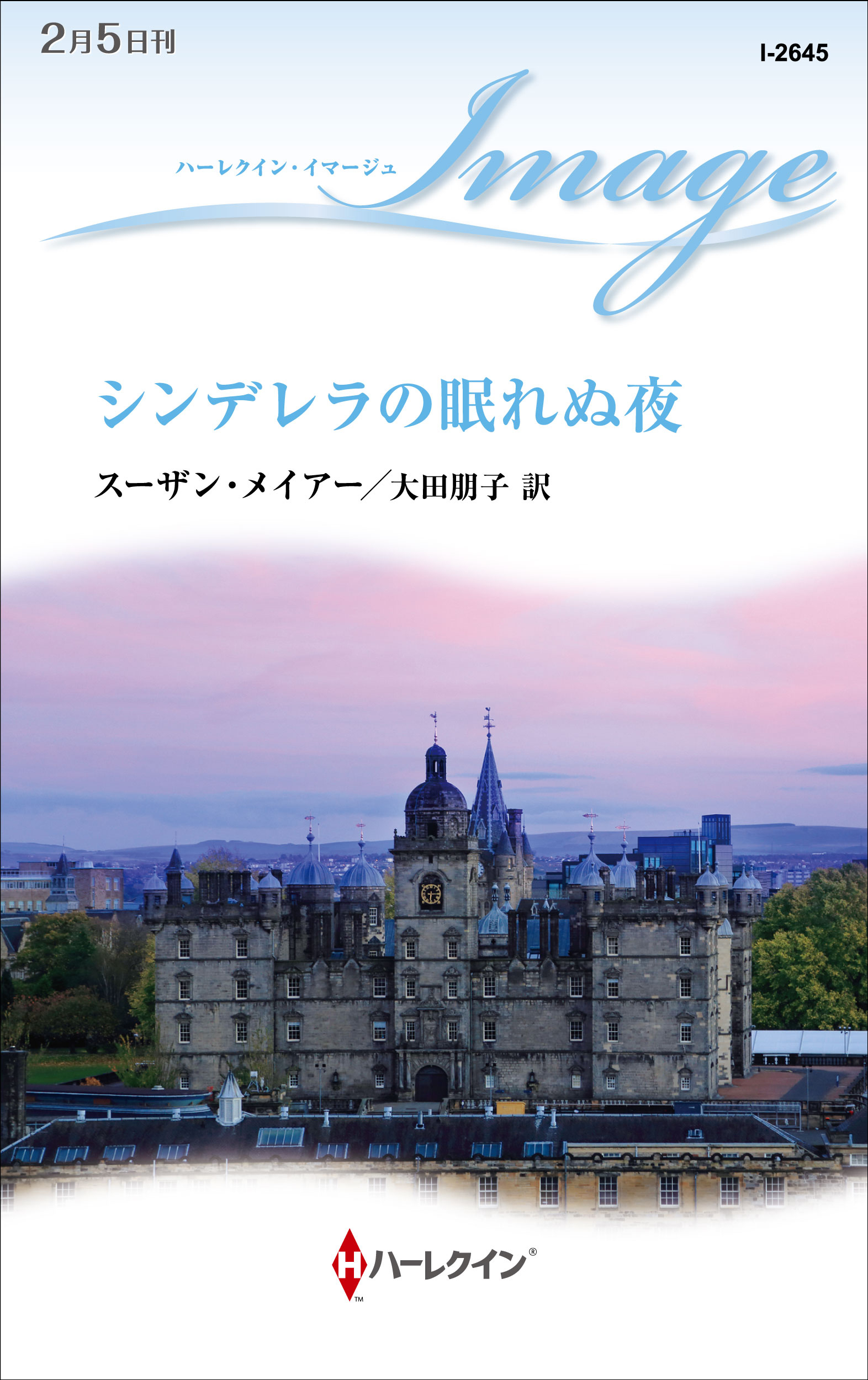 シンデレラの眠れぬ夜