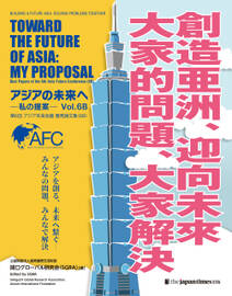 アジアの未来へ-私の提案（6B）