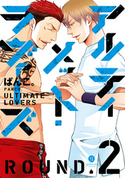 アルティメット・ラヴァーズ