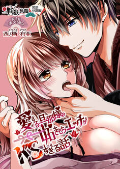 戦獄色語 閑話休題編~愛する旦那様の妬きもちエッチがドSすぎる話~