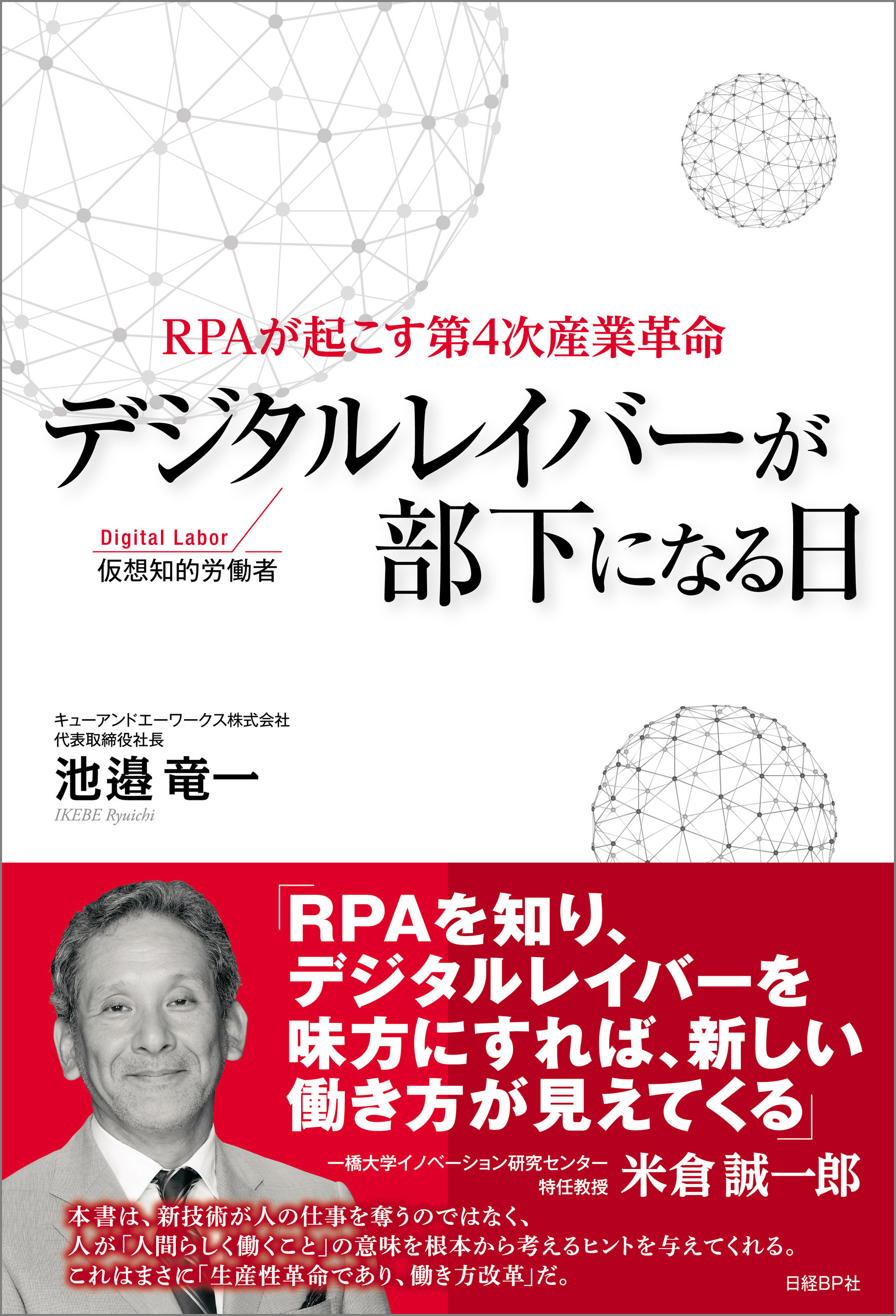 デジタルレイバーが部下になる日