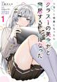 リモート授業になったらクラス1の美少女と同居することになった 1巻【無料お試し版】